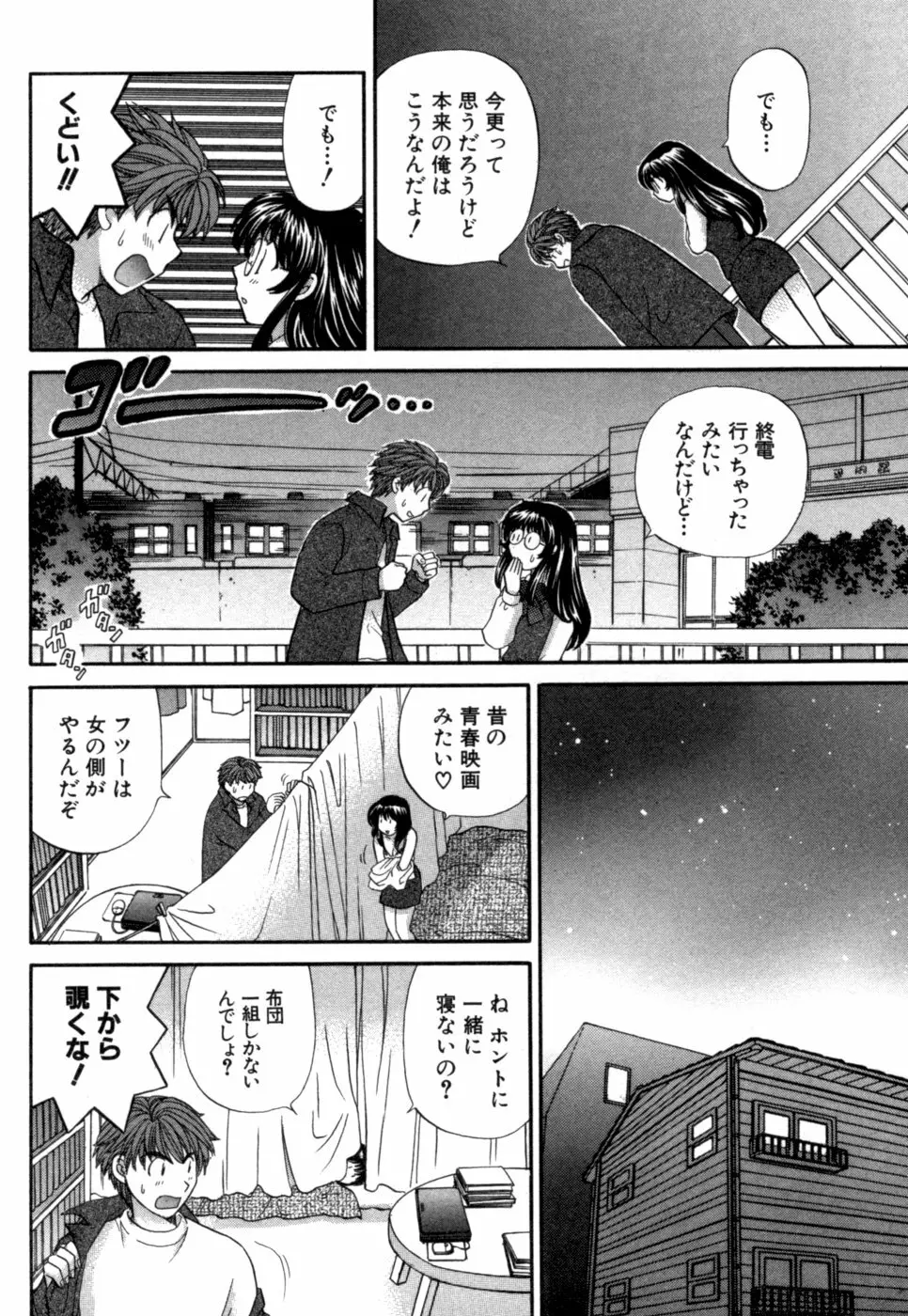 ハーフタイムラヴァーズ 第1巻 Page.169