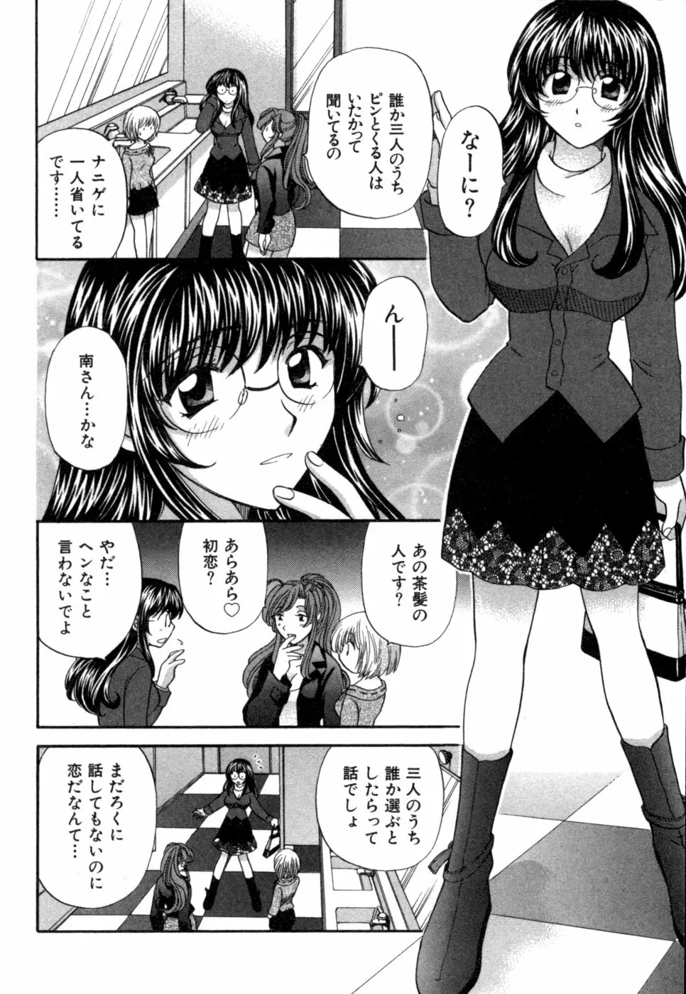 ハーフタイムラヴァーズ 第1巻 Page.17