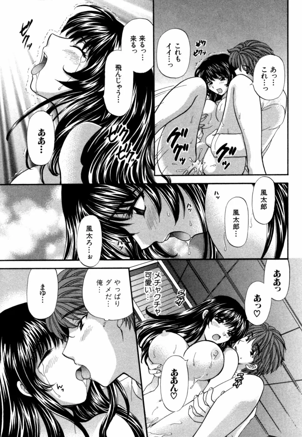 ハーフタイムラヴァーズ 第1巻 Page.174