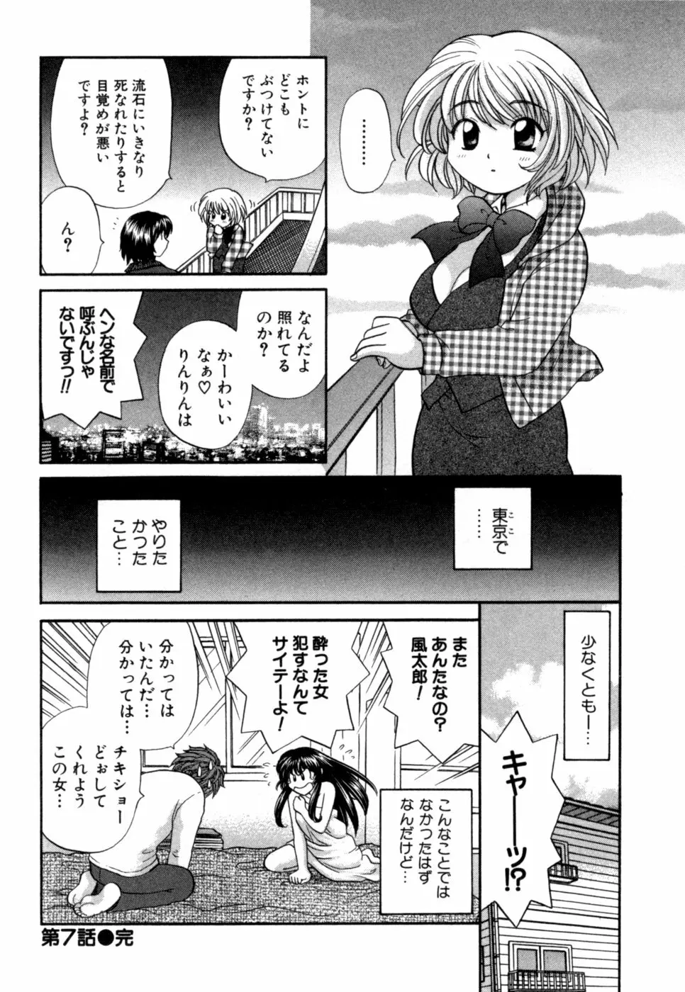 ハーフタイムラヴァーズ 第1巻 Page.177