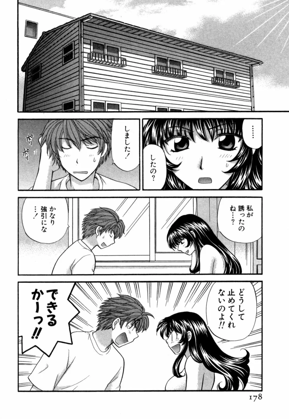 ハーフタイムラヴァーズ 第1巻 Page.179