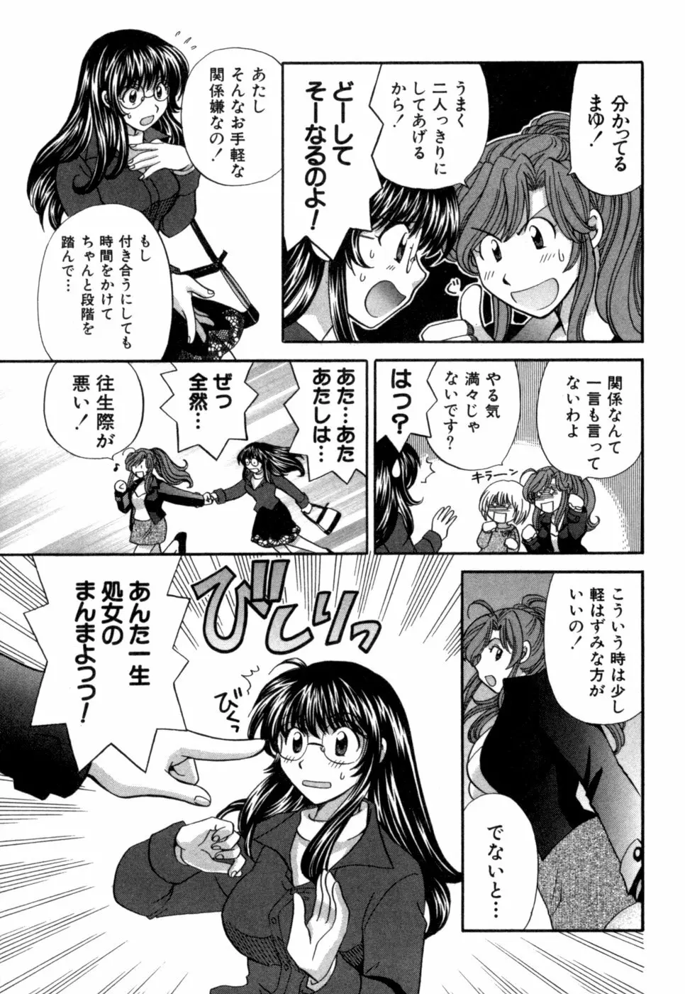 ハーフタイムラヴァーズ 第1巻 Page.18