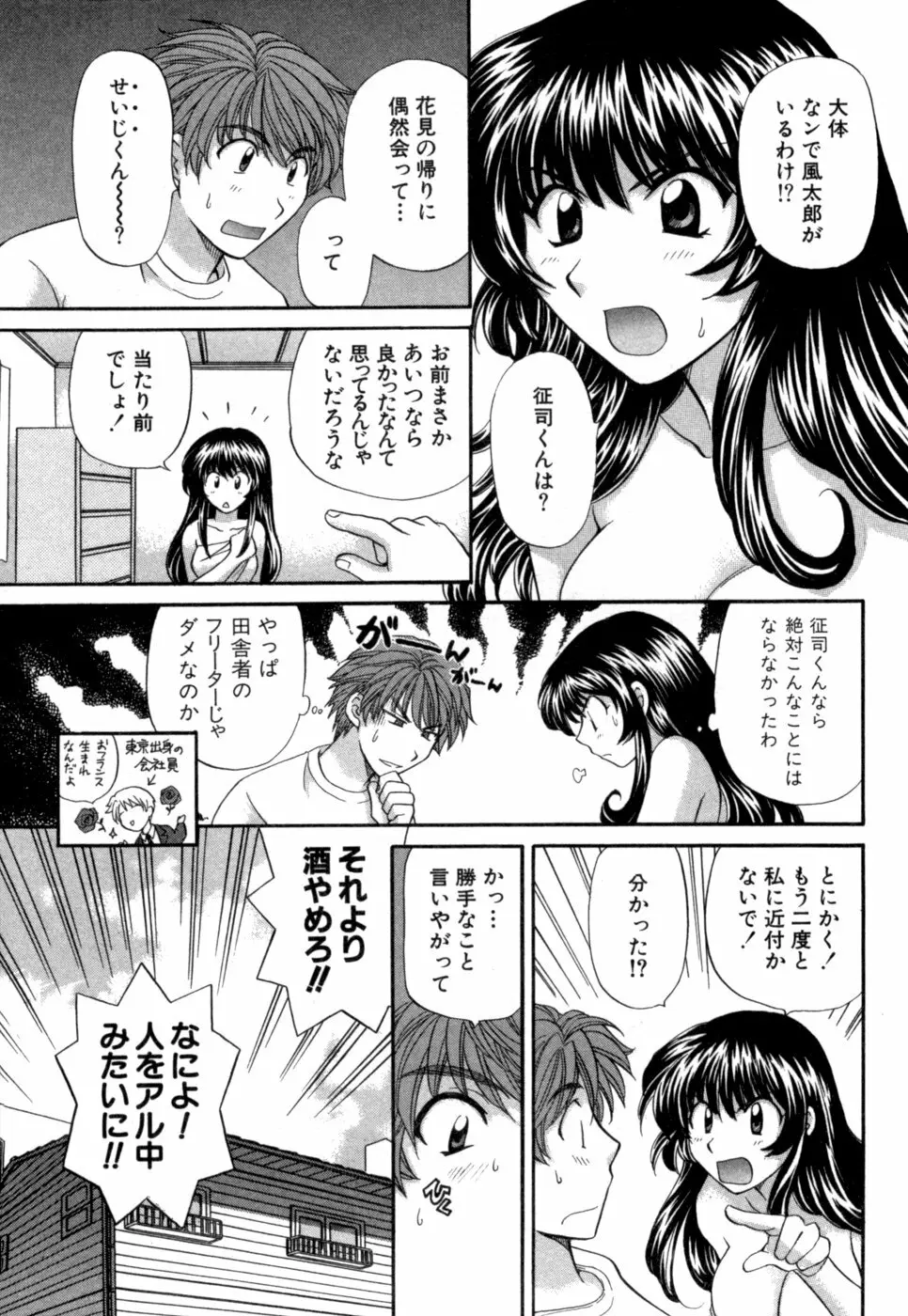 ハーフタイムラヴァーズ 第1巻 Page.180