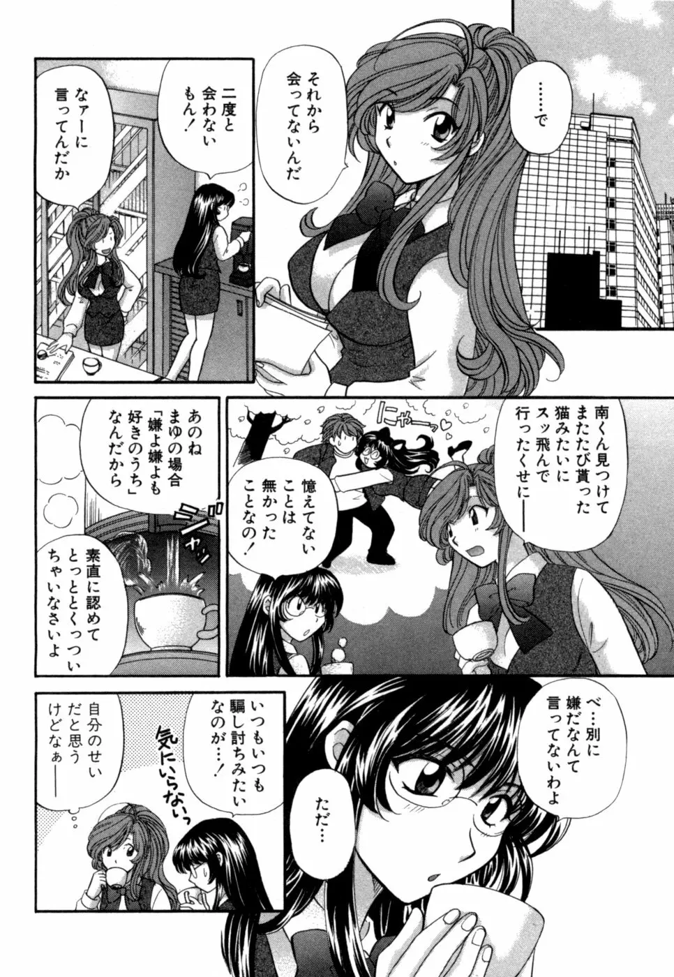 ハーフタイムラヴァーズ 第1巻 Page.181