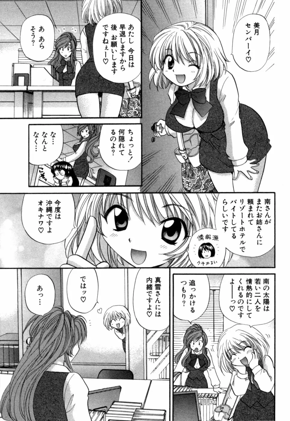 ハーフタイムラヴァーズ 第1巻 Page.182