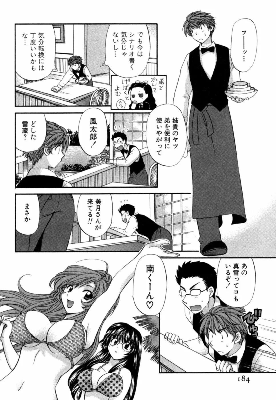 ハーフタイムラヴァーズ 第1巻 Page.185