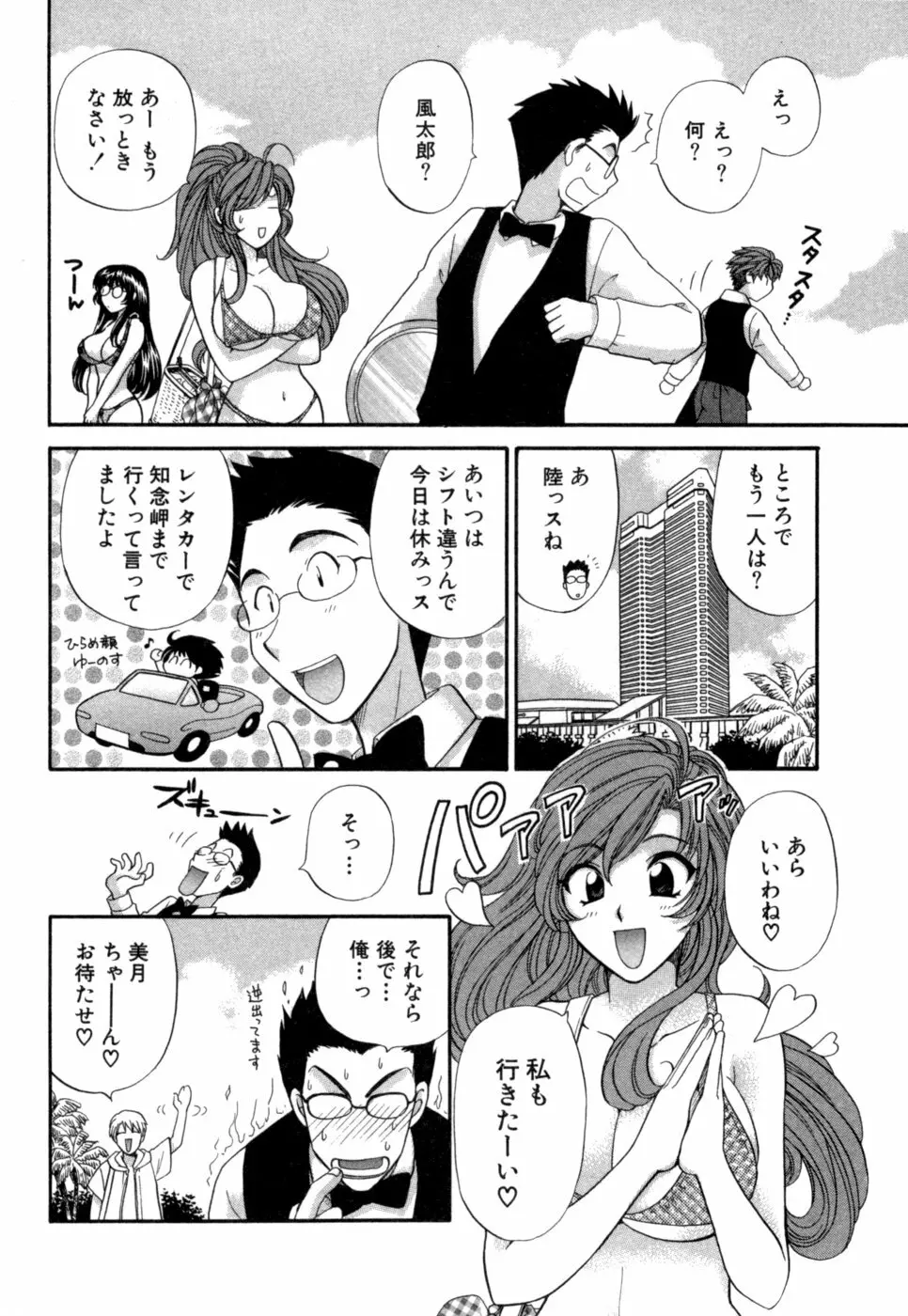 ハーフタイムラヴァーズ 第1巻 Page.187