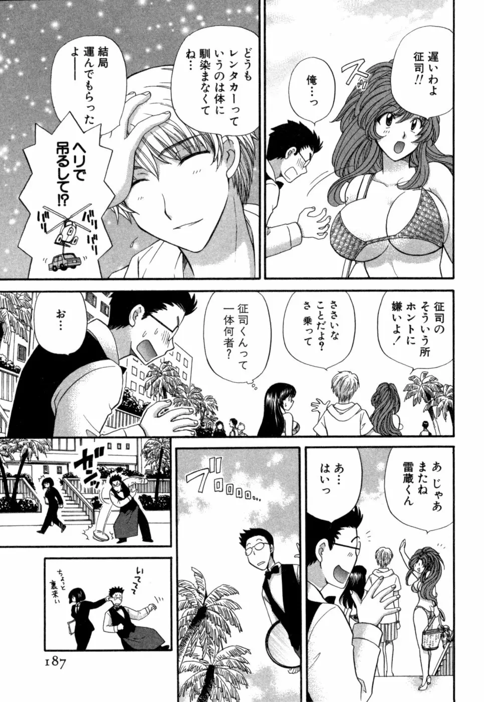 ハーフタイムラヴァーズ 第1巻 Page.188