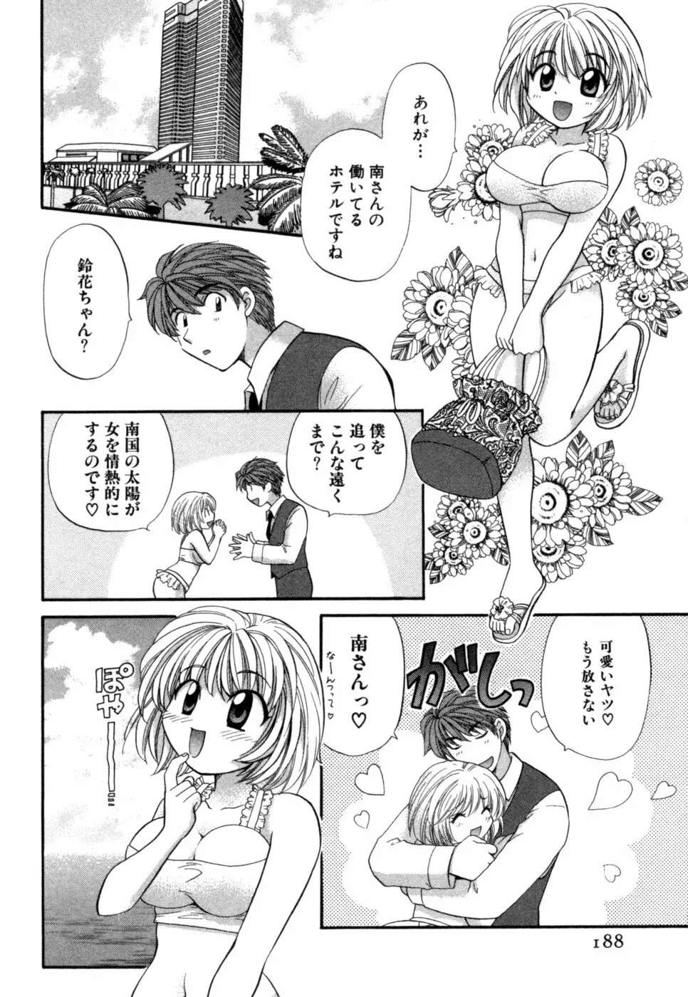 ハーフタイムラヴァーズ 第1巻 Page.189