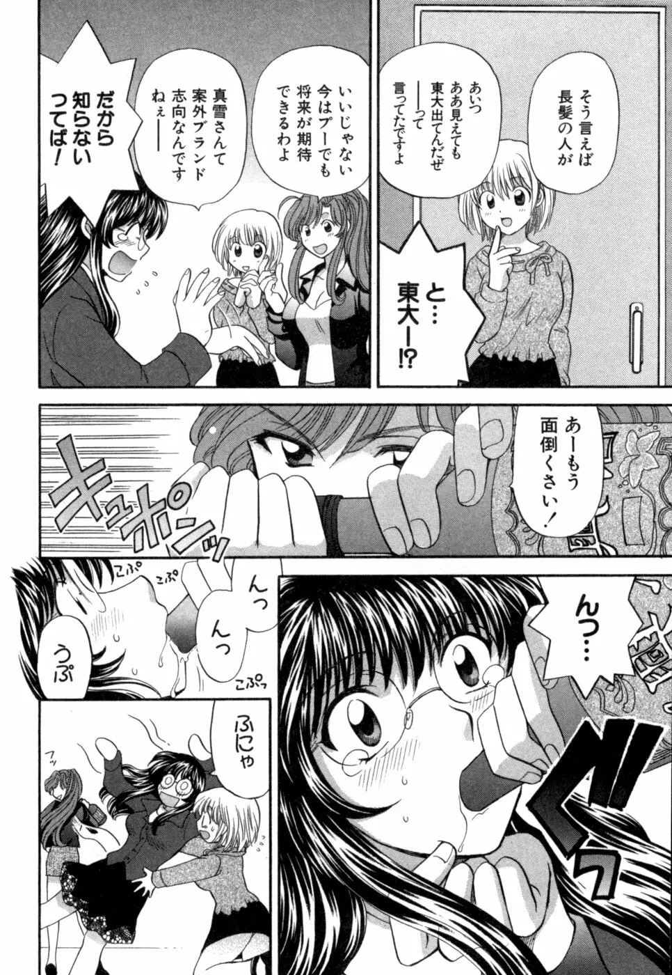 ハーフタイムラヴァーズ 第1巻 Page.19