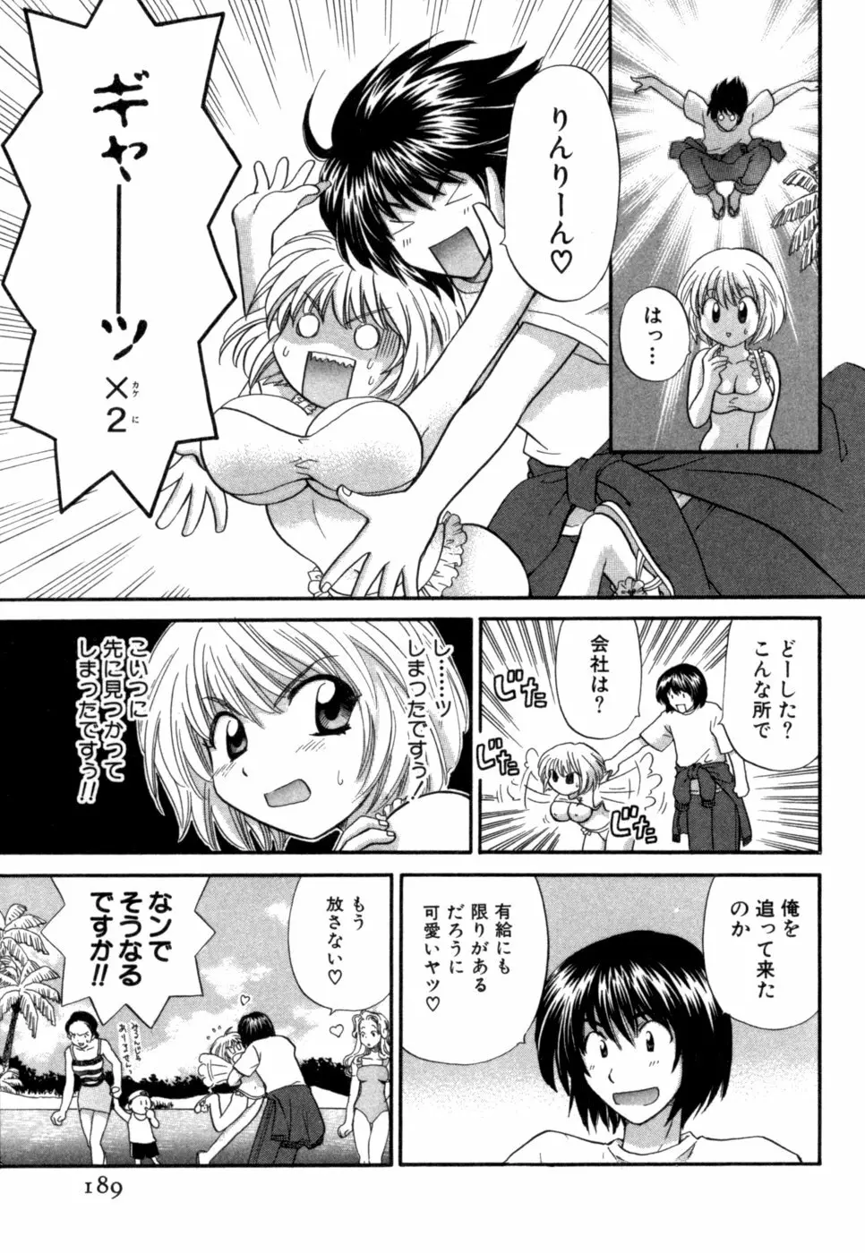 ハーフタイムラヴァーズ 第1巻 Page.190