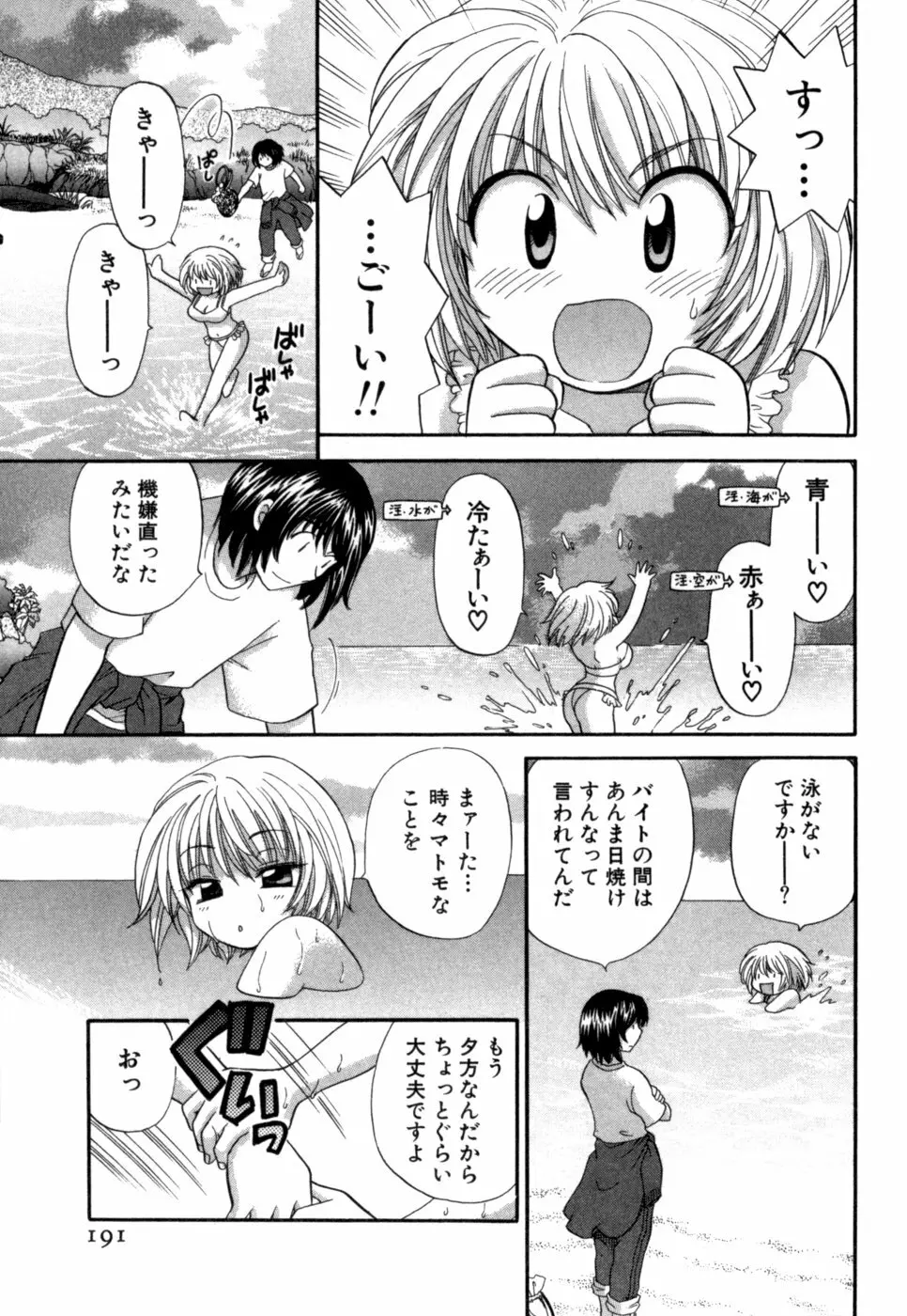 ハーフタイムラヴァーズ 第1巻 Page.192