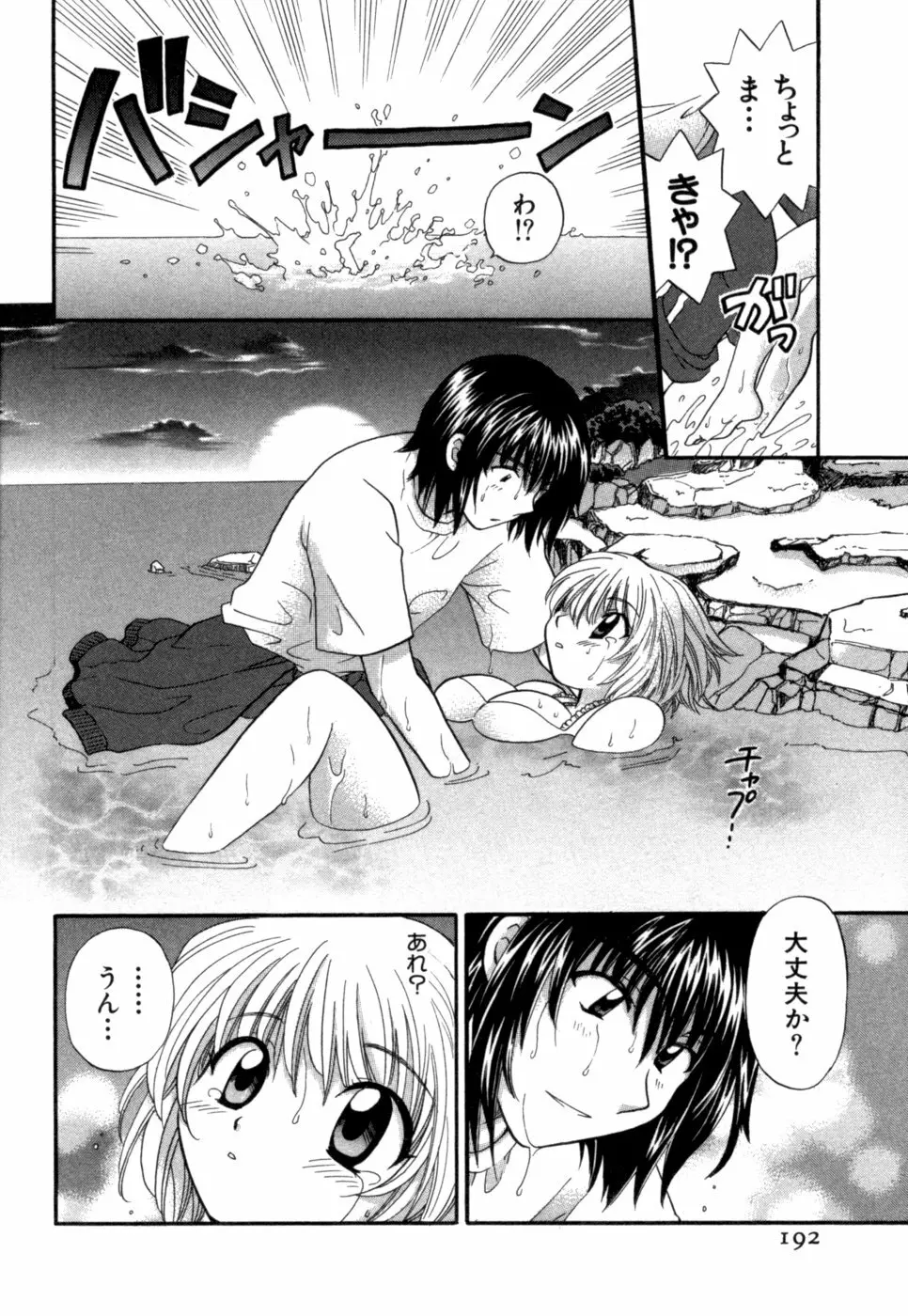 ハーフタイムラヴァーズ 第1巻 Page.193