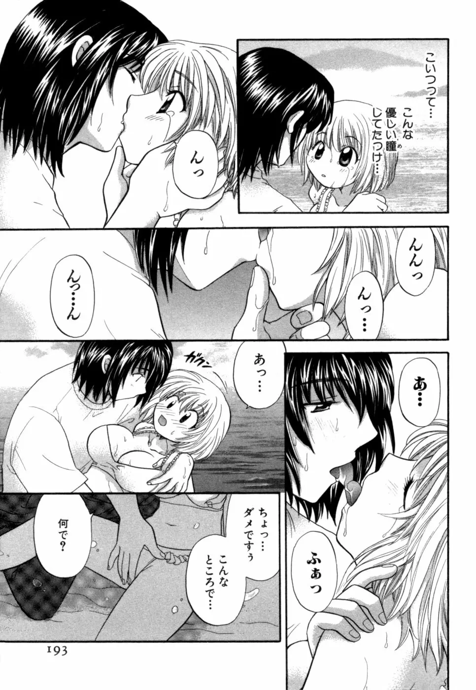 ハーフタイムラヴァーズ 第1巻 Page.194