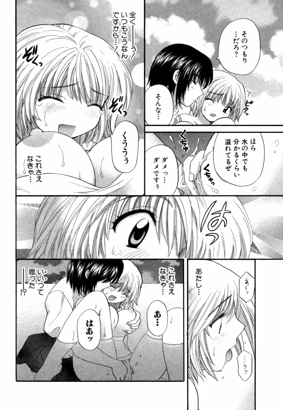 ハーフタイムラヴァーズ 第1巻 Page.195