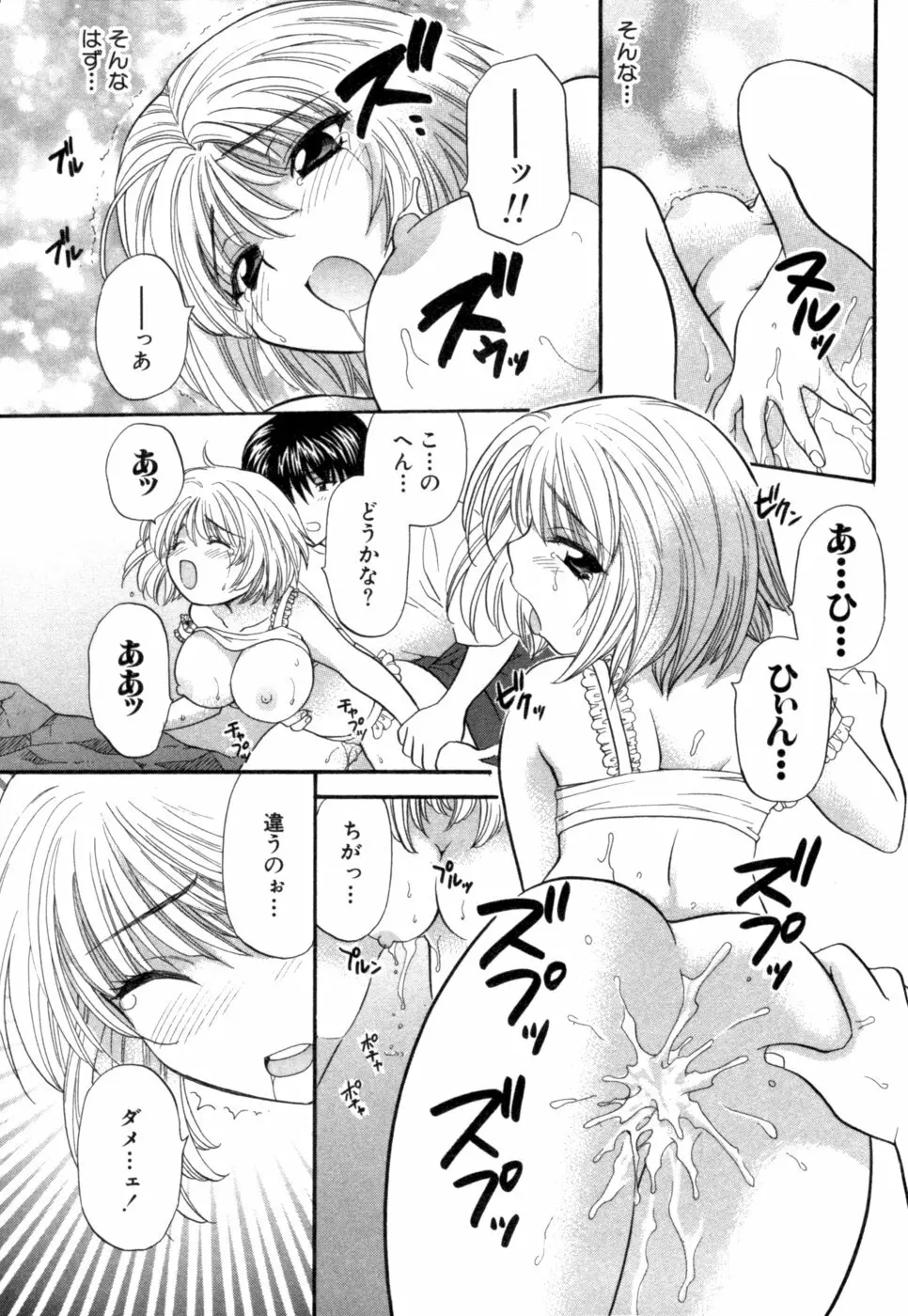 ハーフタイムラヴァーズ 第1巻 Page.196