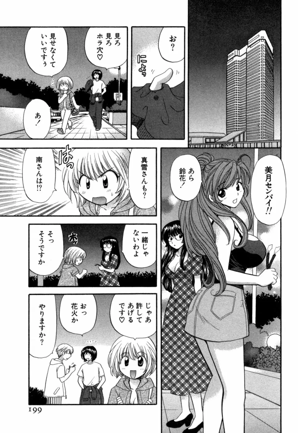 ハーフタイムラヴァーズ 第1巻 Page.200