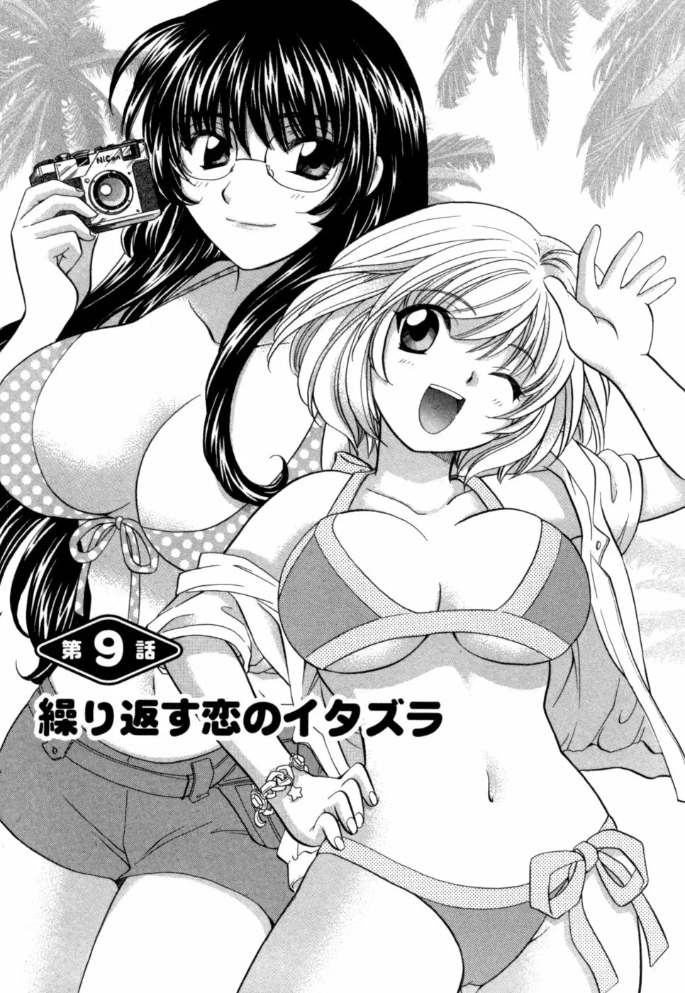 ハーフタイムラヴァーズ 第1巻 Page.202