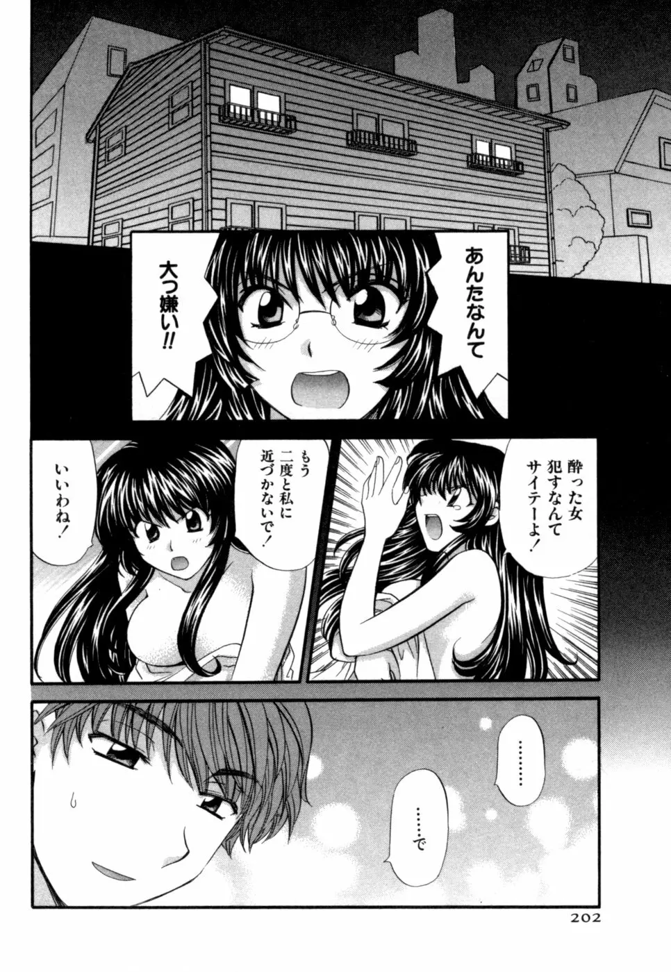 ハーフタイムラヴァーズ 第1巻 Page.203