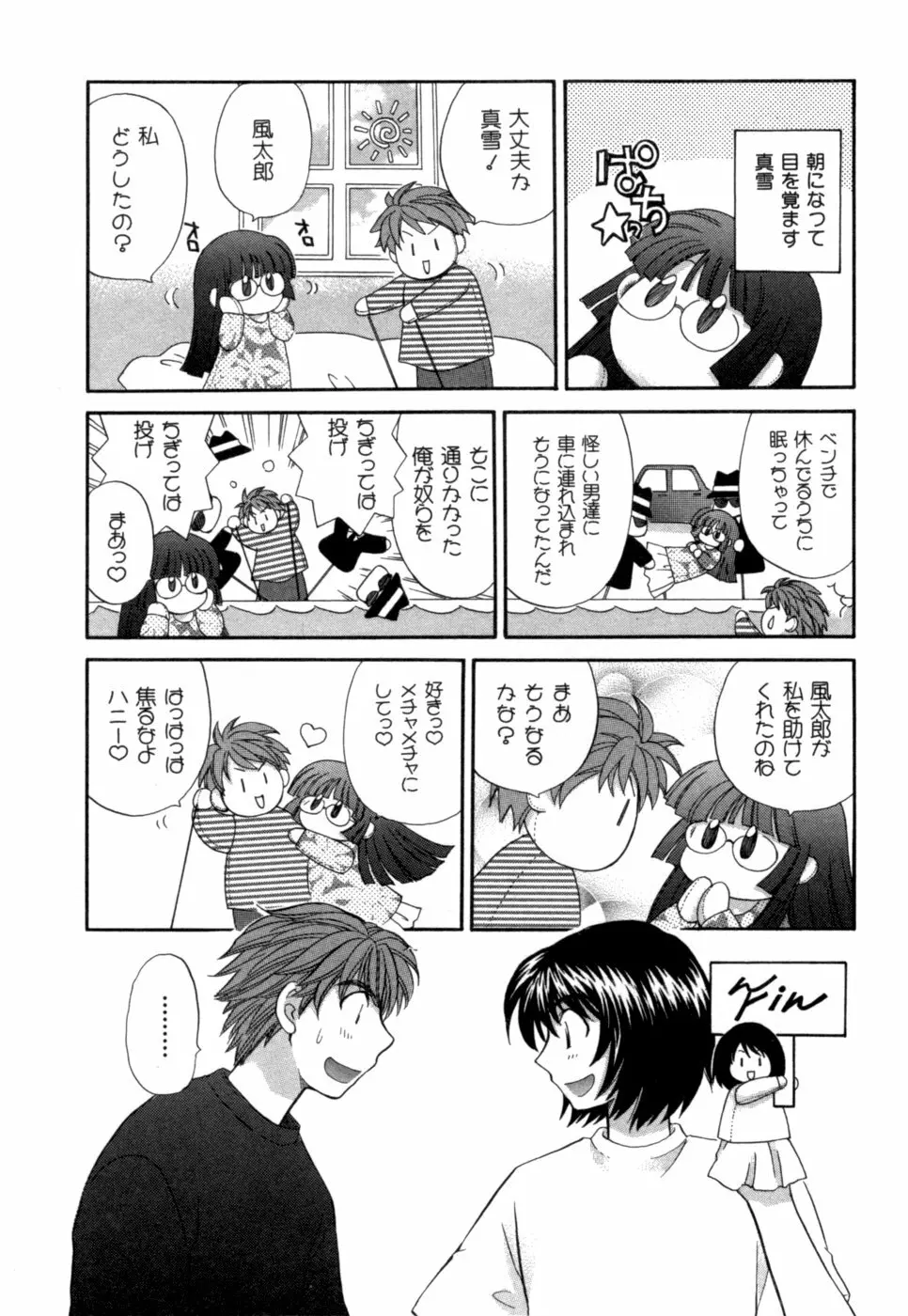 ハーフタイムラヴァーズ 第1巻 Page.206