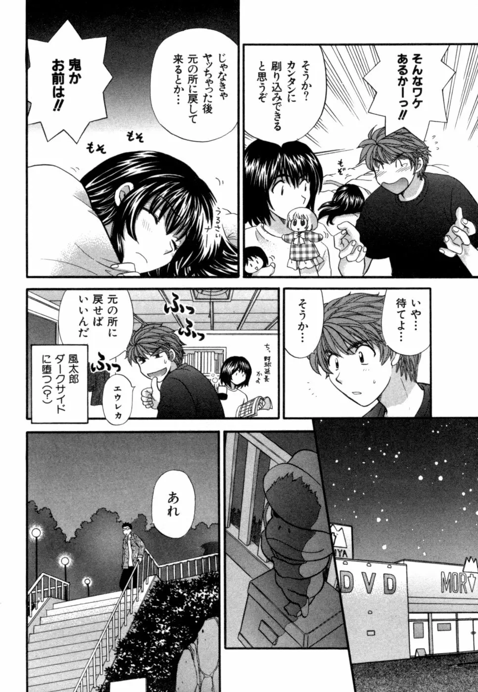 ハーフタイムラヴァーズ 第1巻 Page.207