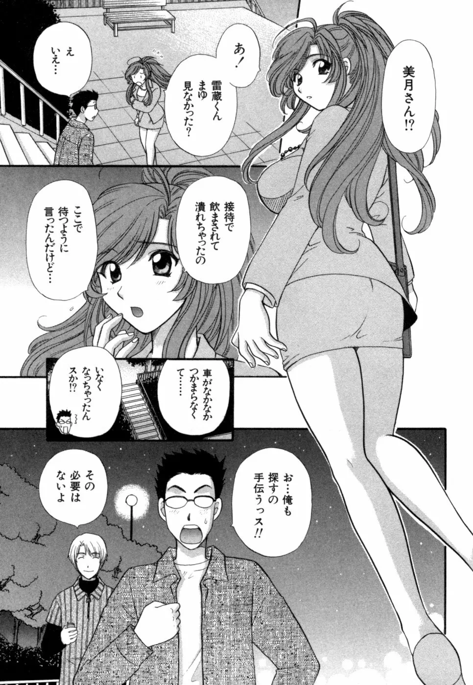 ハーフタイムラヴァーズ 第1巻 Page.208