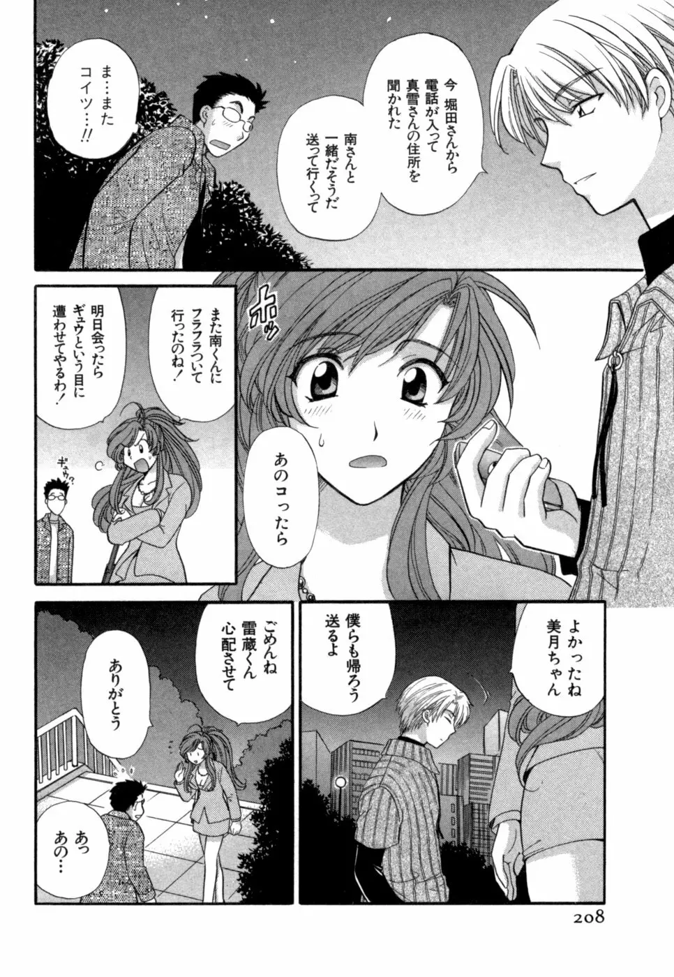 ハーフタイムラヴァーズ 第1巻 Page.209