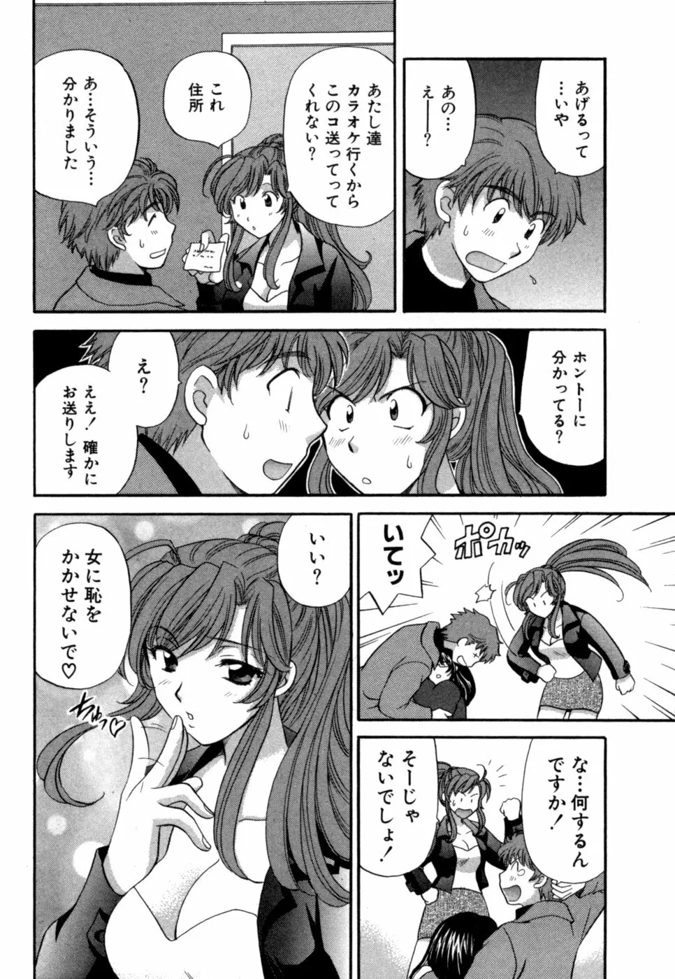 ハーフタイムラヴァーズ 第1巻 Page.21