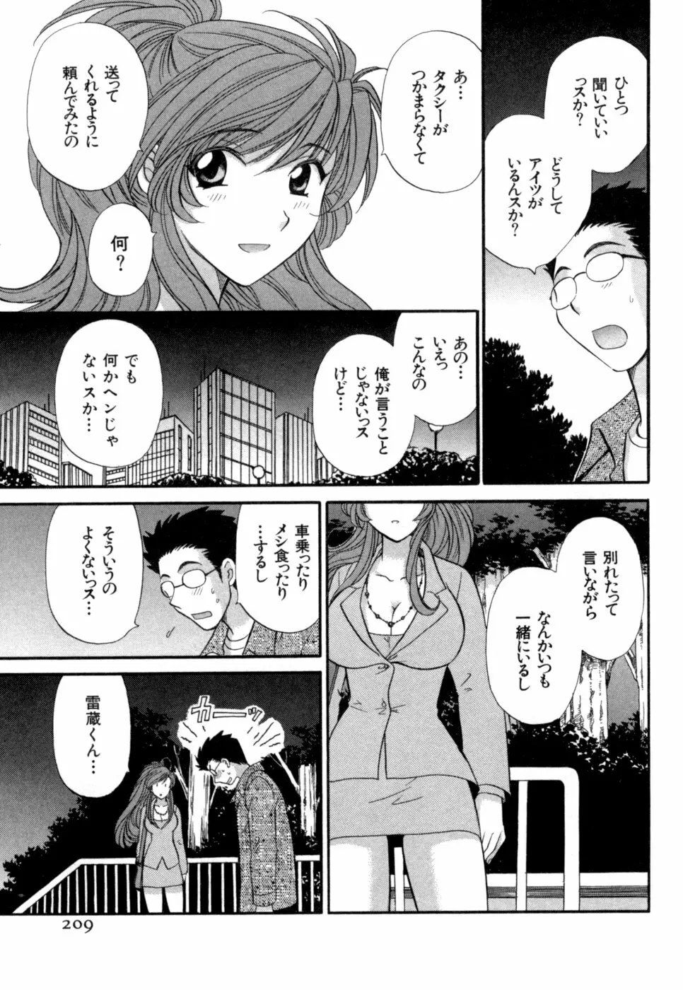 ハーフタイムラヴァーズ 第1巻 Page.210