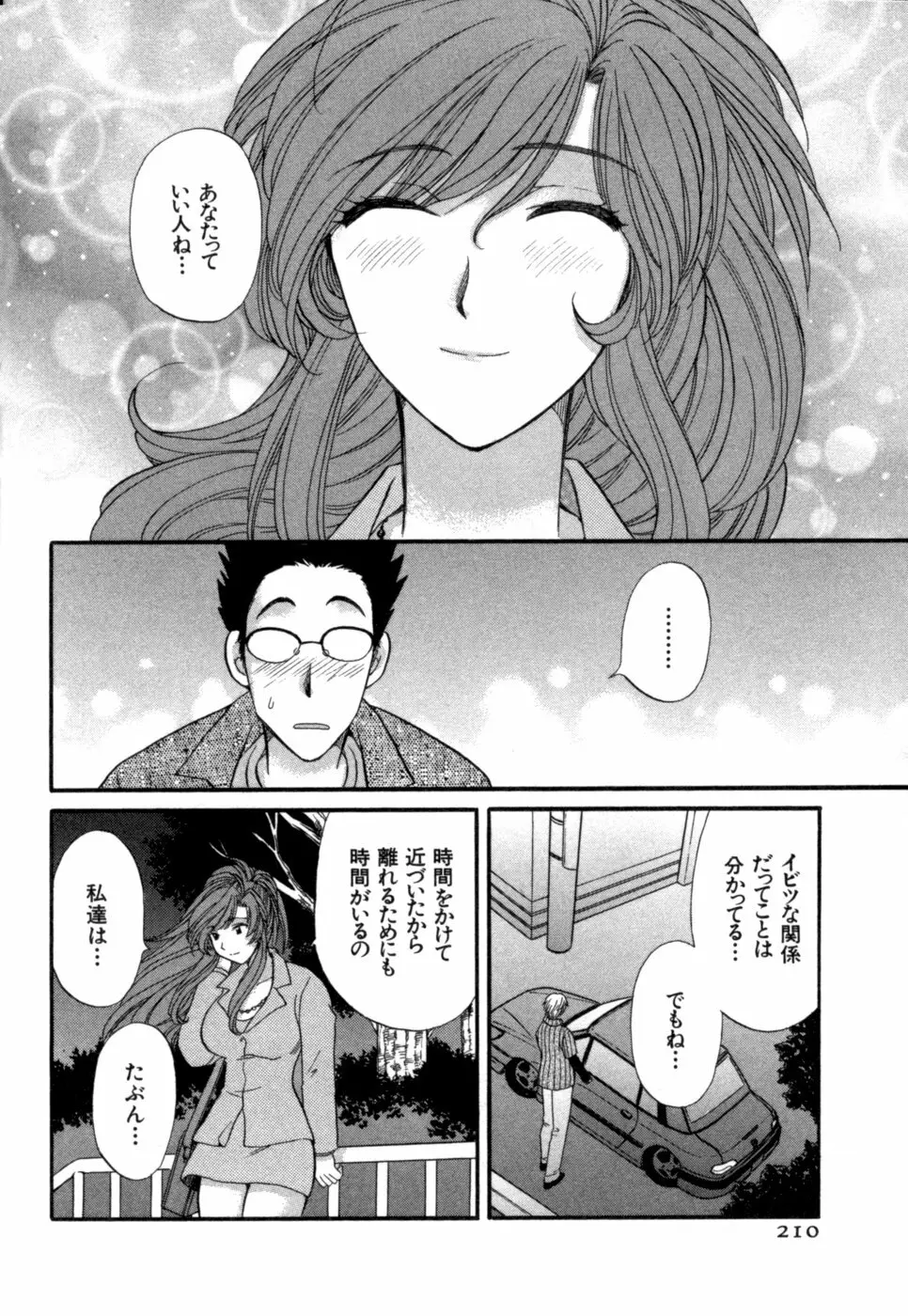 ハーフタイムラヴァーズ 第1巻 Page.211