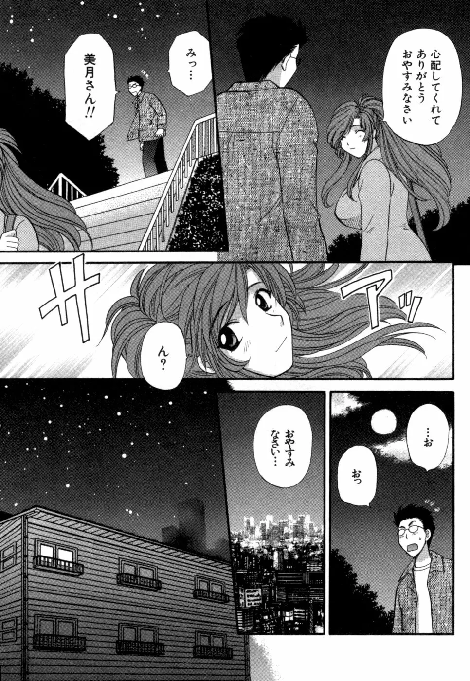 ハーフタイムラヴァーズ 第1巻 Page.212