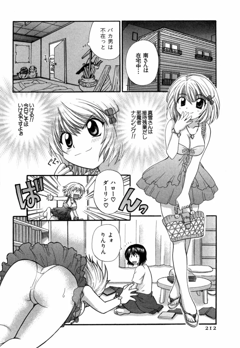 ハーフタイムラヴァーズ 第1巻 Page.213