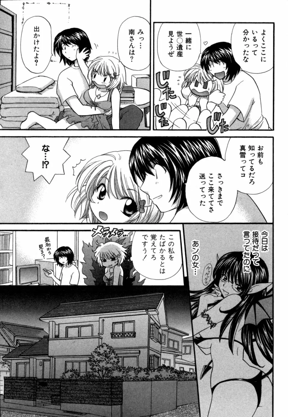 ハーフタイムラヴァーズ 第1巻 Page.214