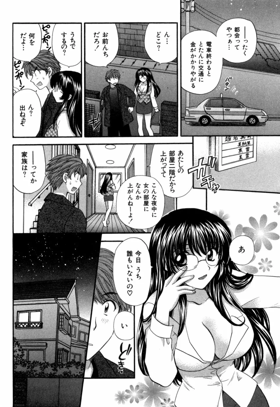 ハーフタイムラヴァーズ 第1巻 Page.215