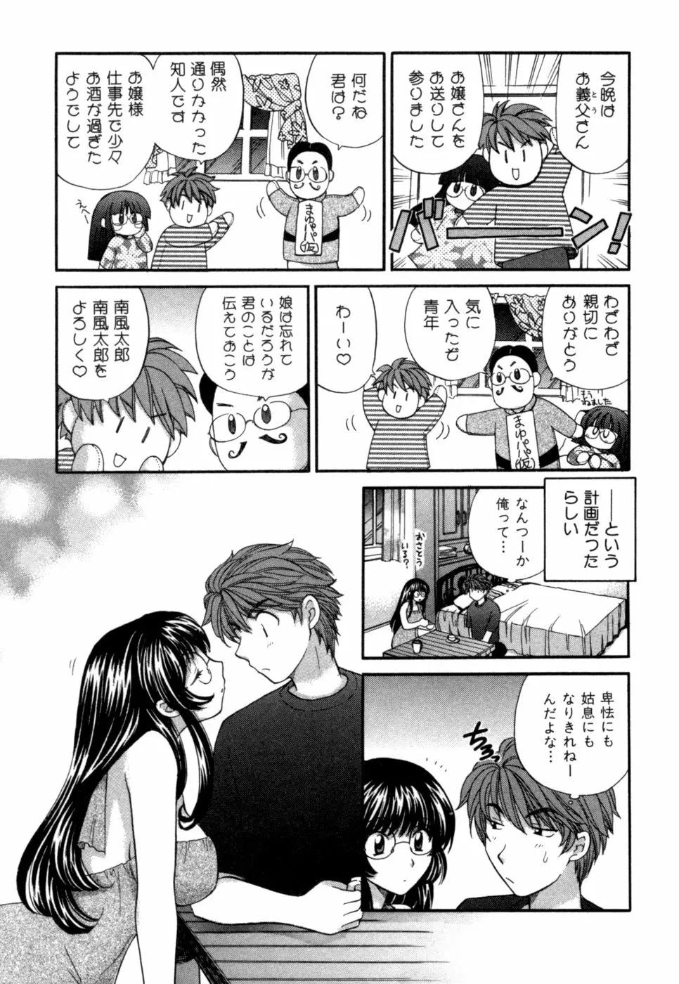 ハーフタイムラヴァーズ 第1巻 Page.216