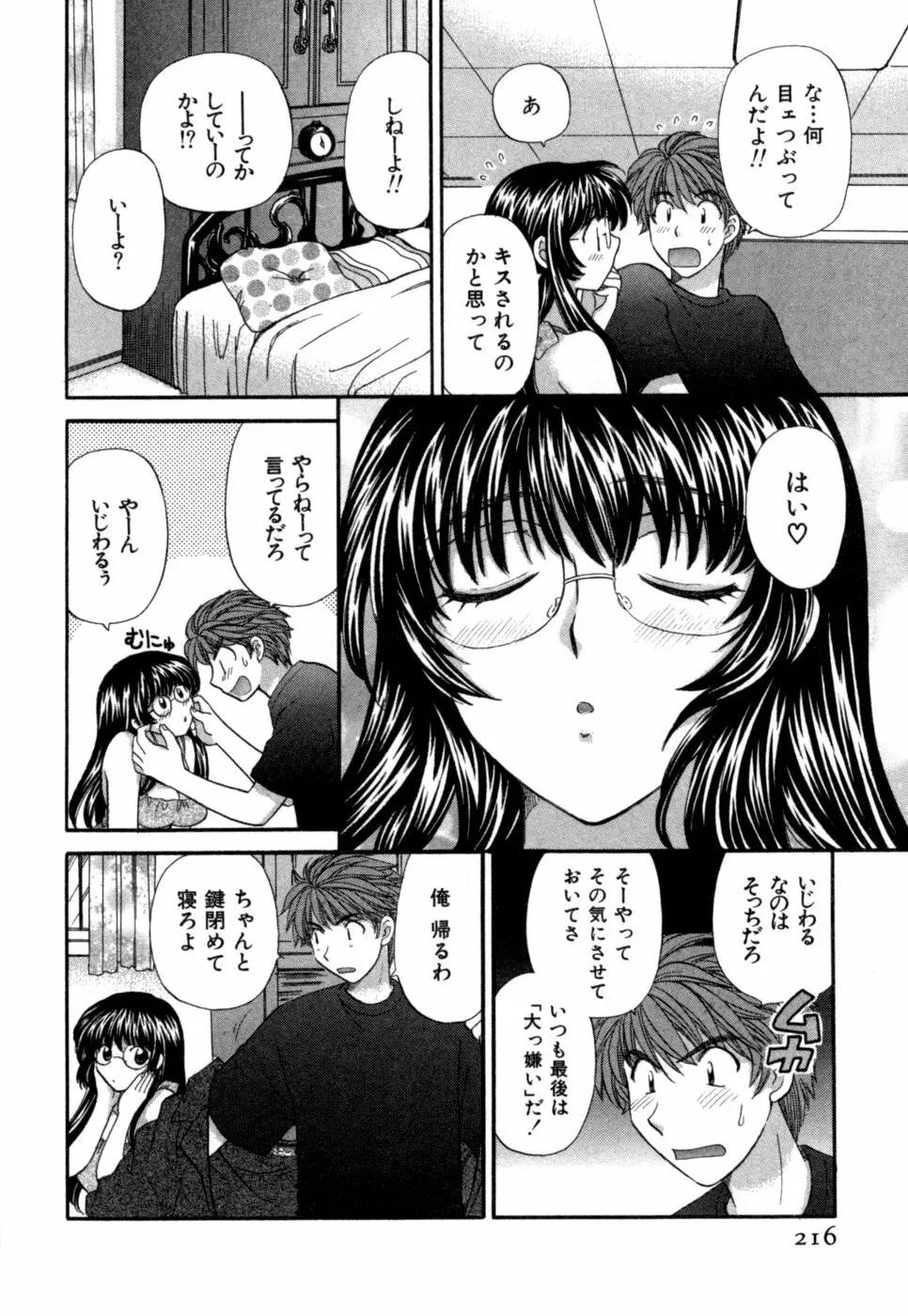 ハーフタイムラヴァーズ 第1巻 Page.217