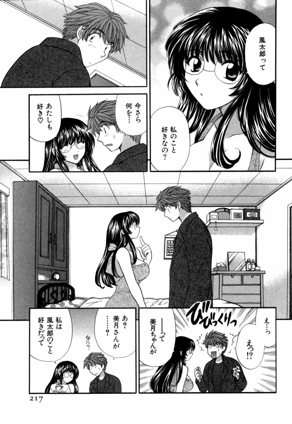 ハーフタイムラヴァーズ 第1巻 Page.218