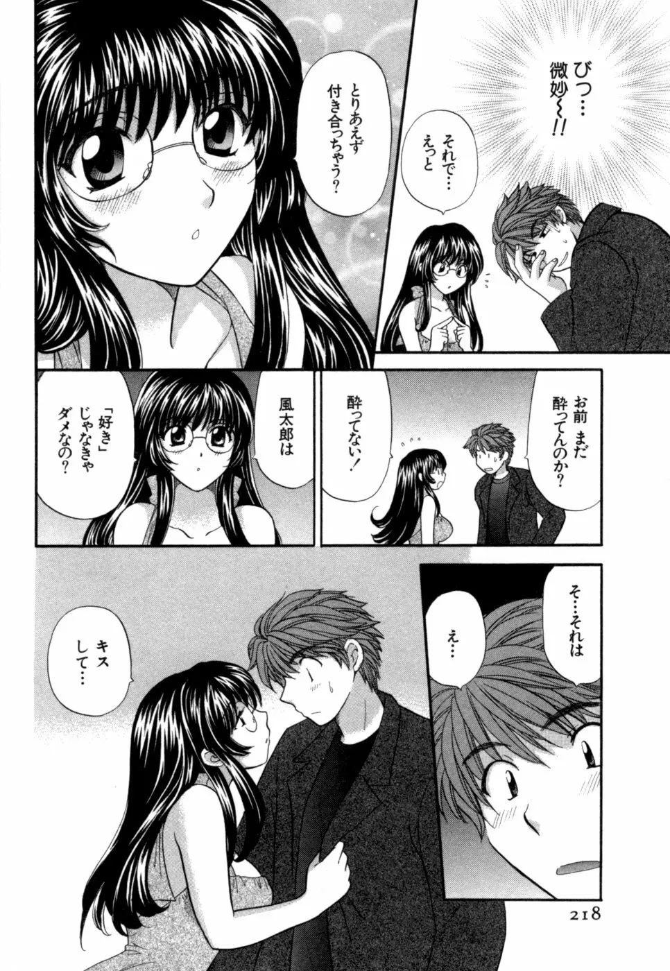 ハーフタイムラヴァーズ 第1巻 Page.219