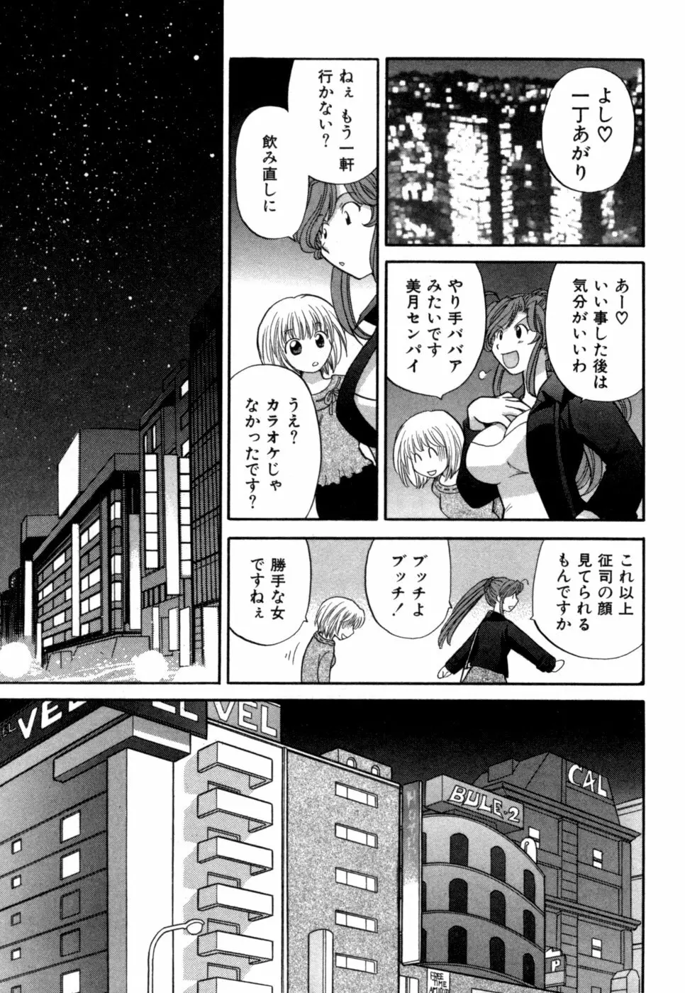 ハーフタイムラヴァーズ 第1巻 Page.22