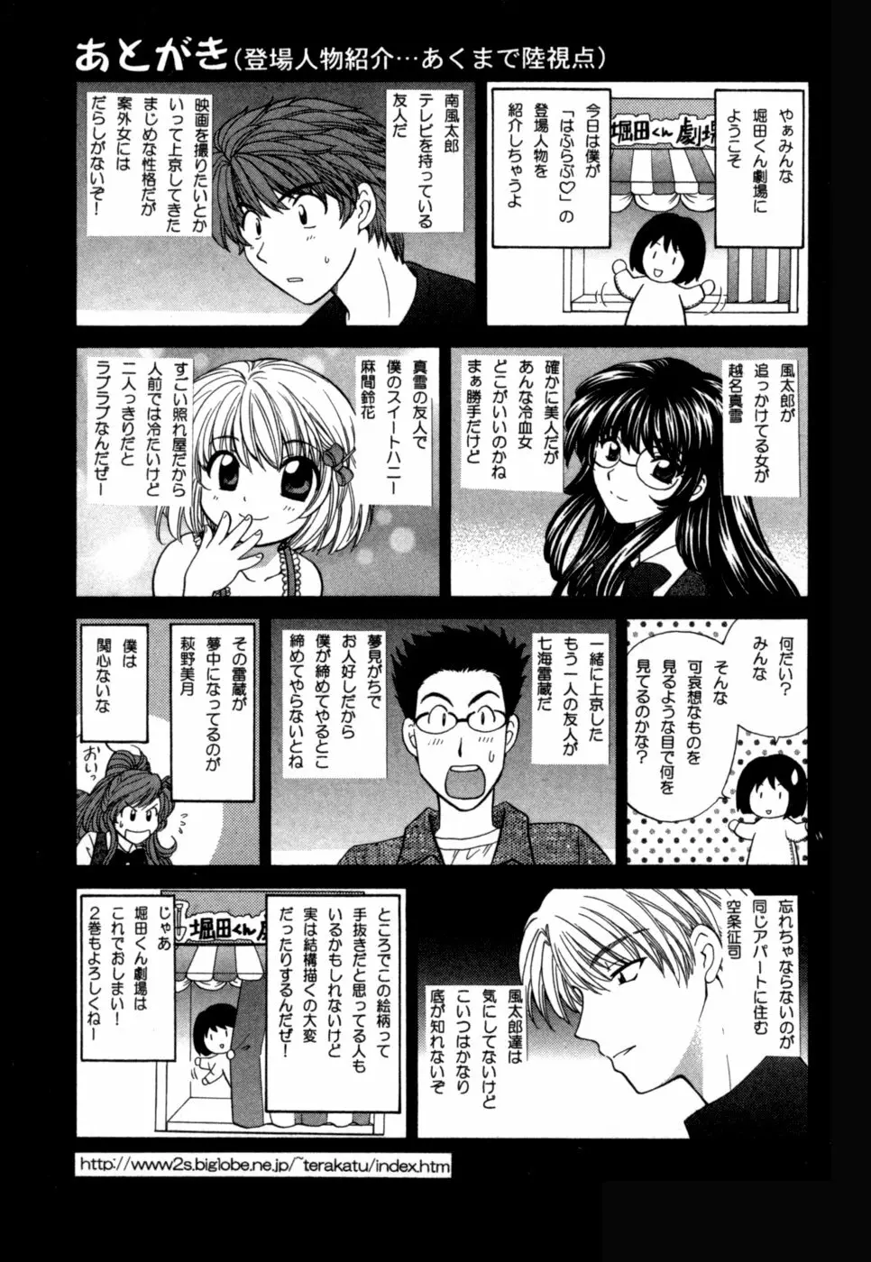 ハーフタイムラヴァーズ 第1巻 Page.226