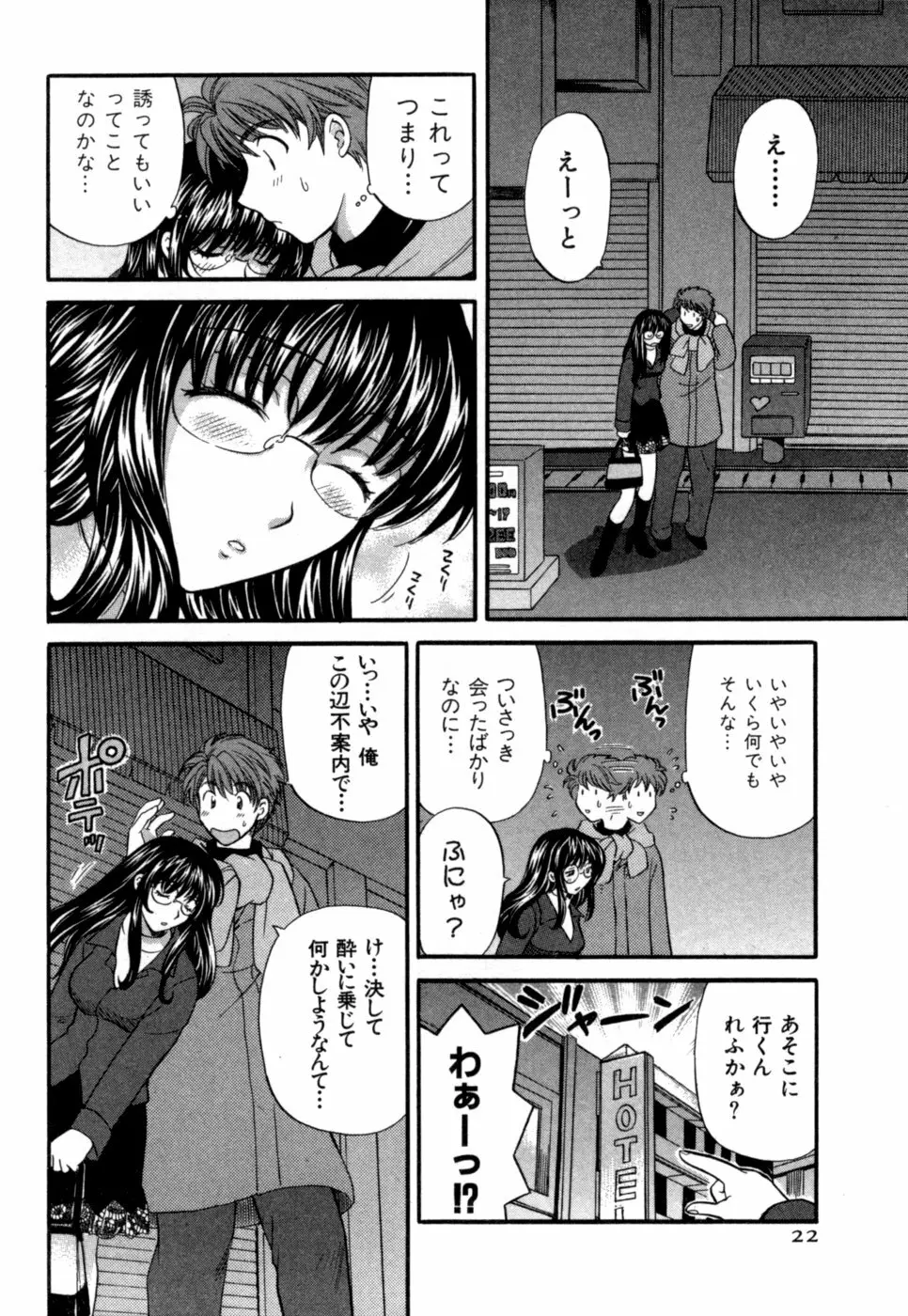 ハーフタイムラヴァーズ 第1巻 Page.23