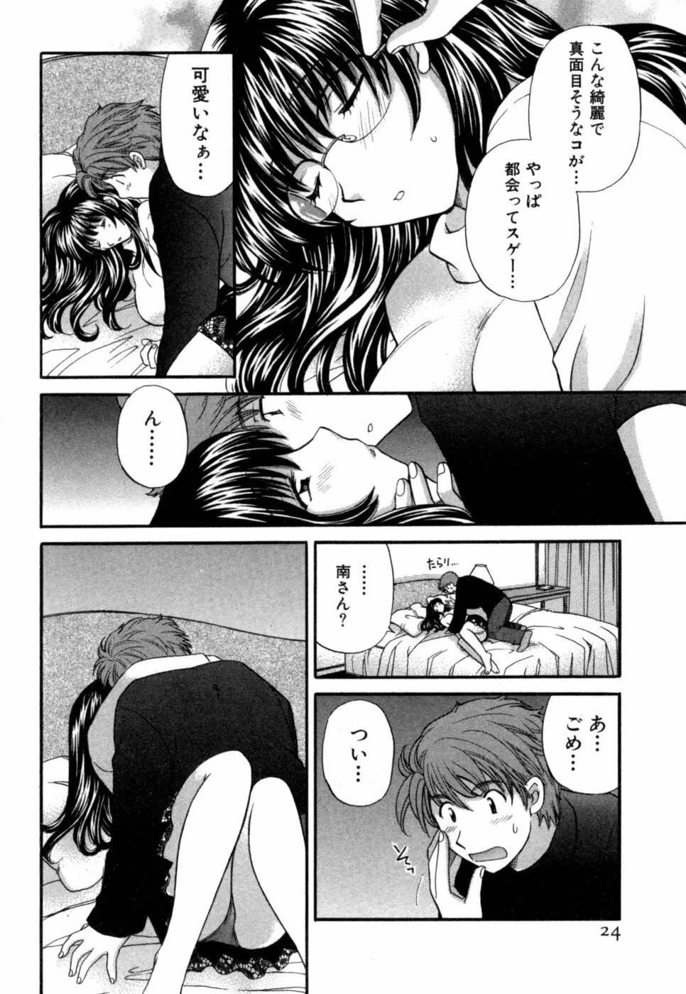 ハーフタイムラヴァーズ 第1巻 Page.25