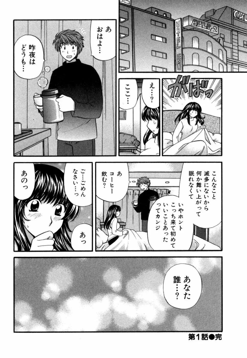 ハーフタイムラヴァーズ 第1巻 Page.29