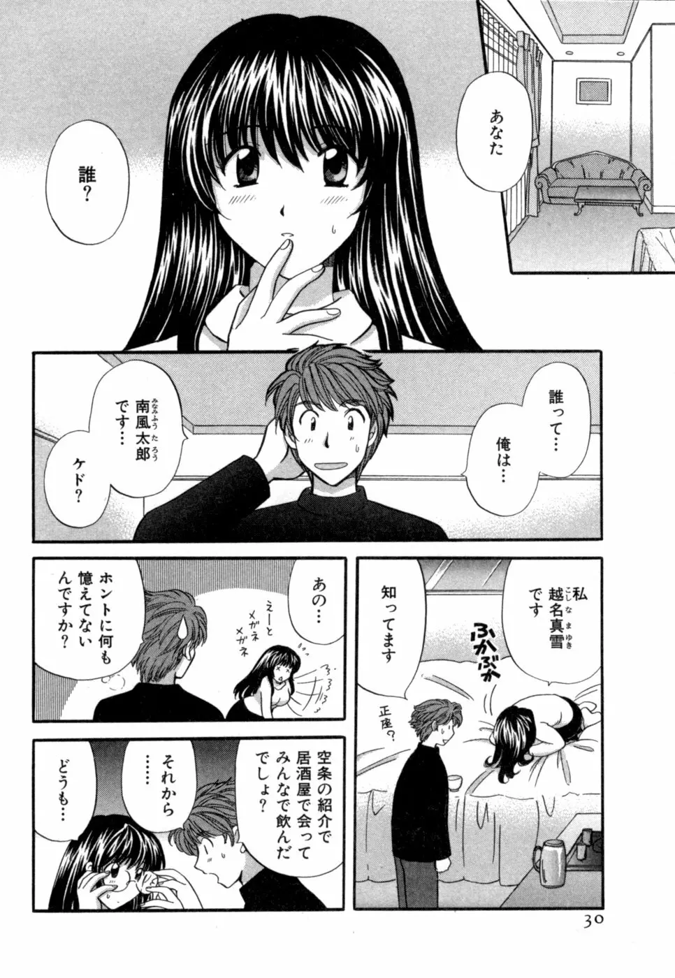 ハーフタイムラヴァーズ 第1巻 Page.31