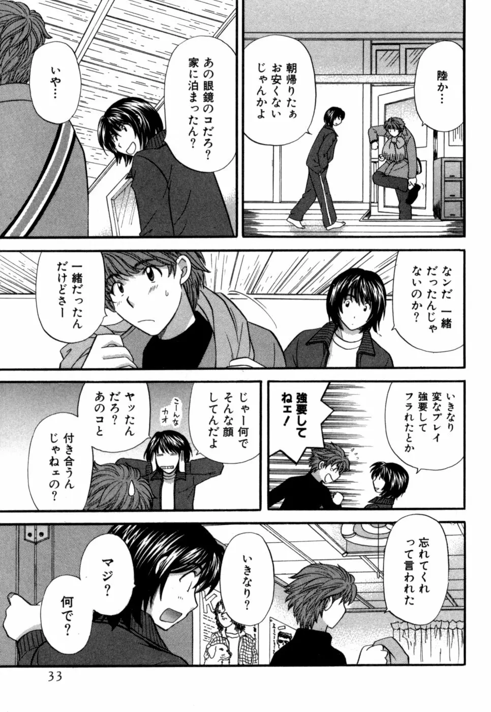 ハーフタイムラヴァーズ 第1巻 Page.34