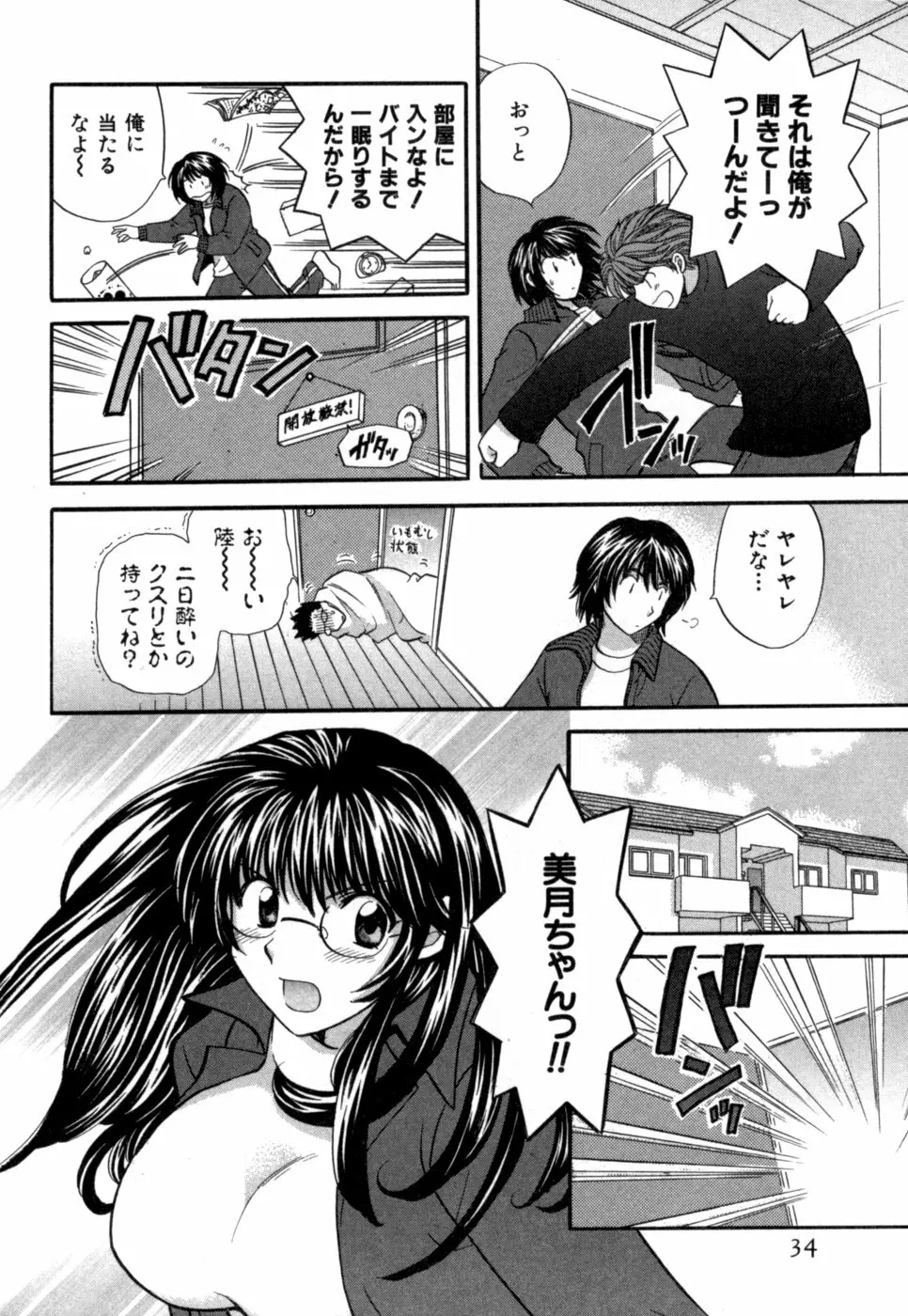 ハーフタイムラヴァーズ 第1巻 Page.35