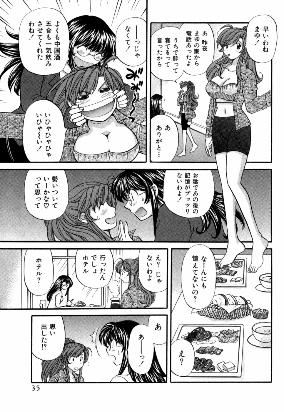 ハーフタイムラヴァーズ 第1巻 Page.36