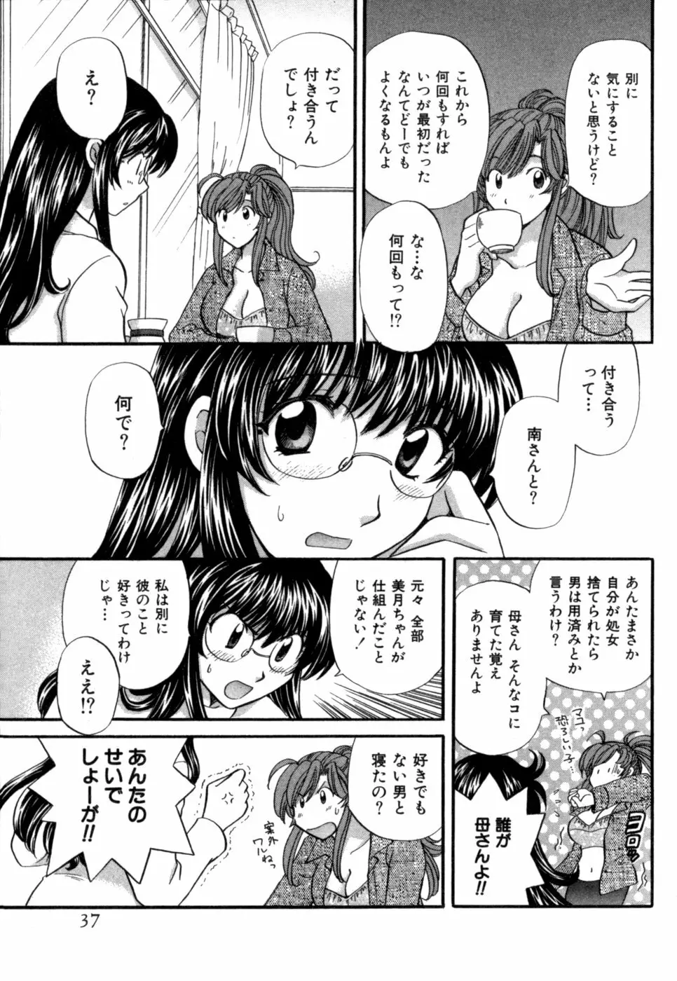 ハーフタイムラヴァーズ 第1巻 Page.38