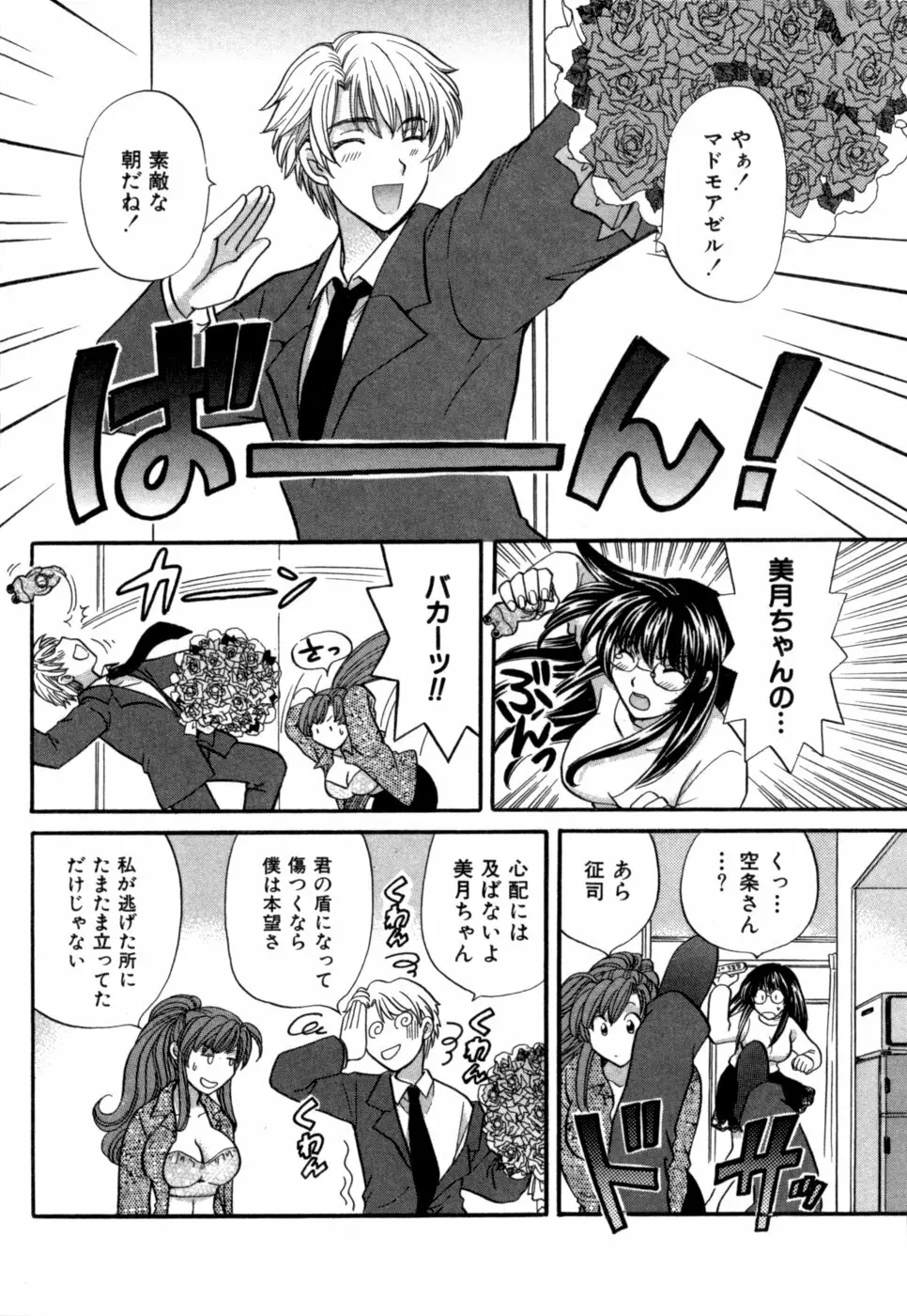 ハーフタイムラヴァーズ 第1巻 Page.39