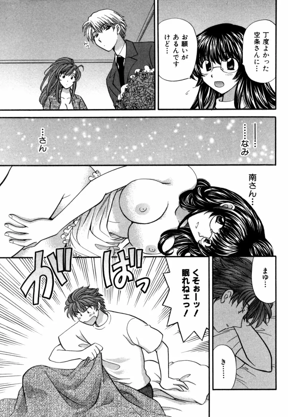 ハーフタイムラヴァーズ 第1巻 Page.40